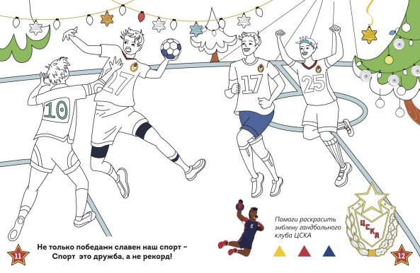 8_Раскраска_как выглядят развороты