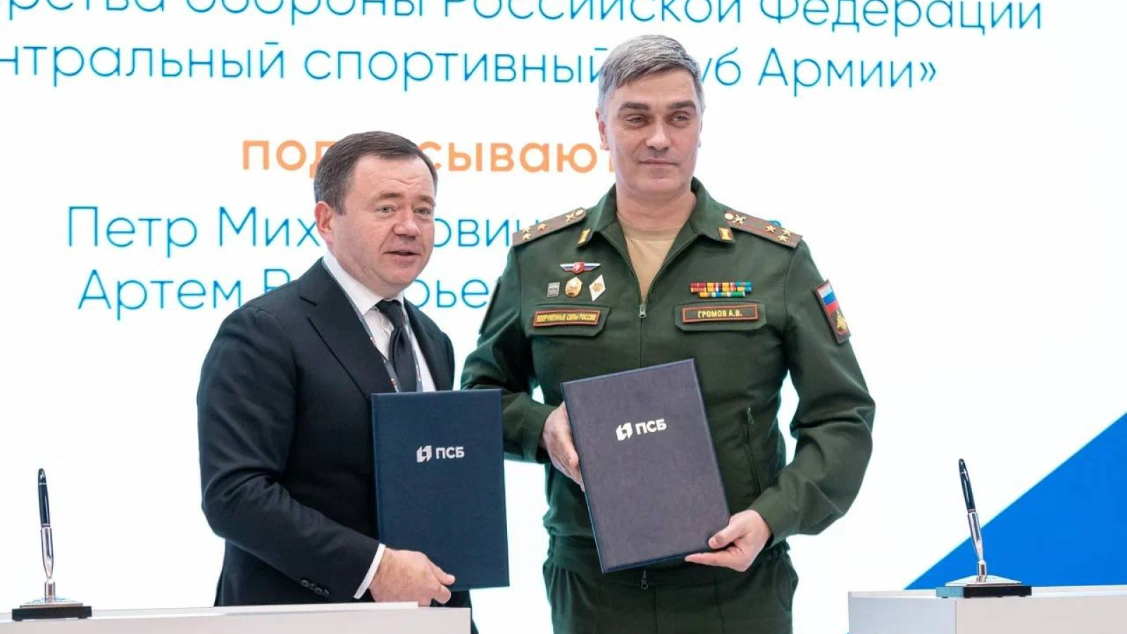 ЦСКА и ПСБ расширяют сотрудничество