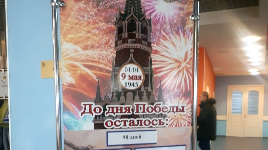Часы с обратным отсчетом времени до юбилейного Дня Победы установили в СОК (г. Вилючинск) филиала ЦСКА/Хабаровск