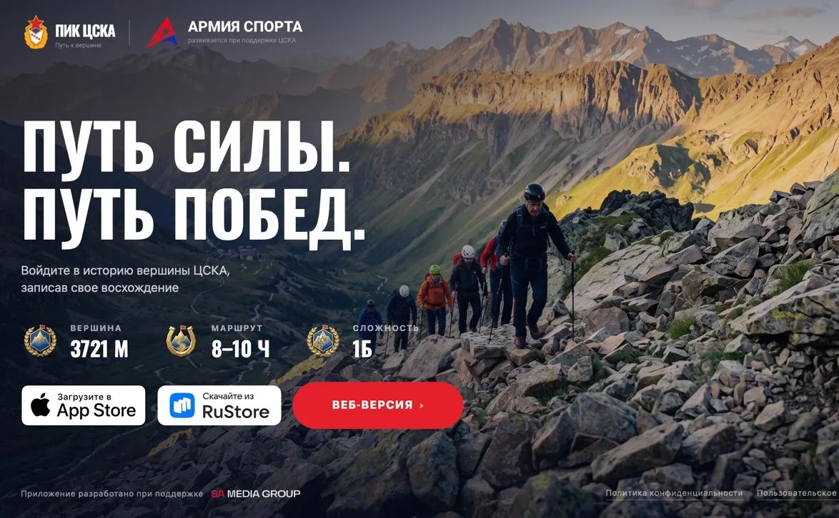 Цифровой гид «Пик ЦСКА» теперь в приложении 