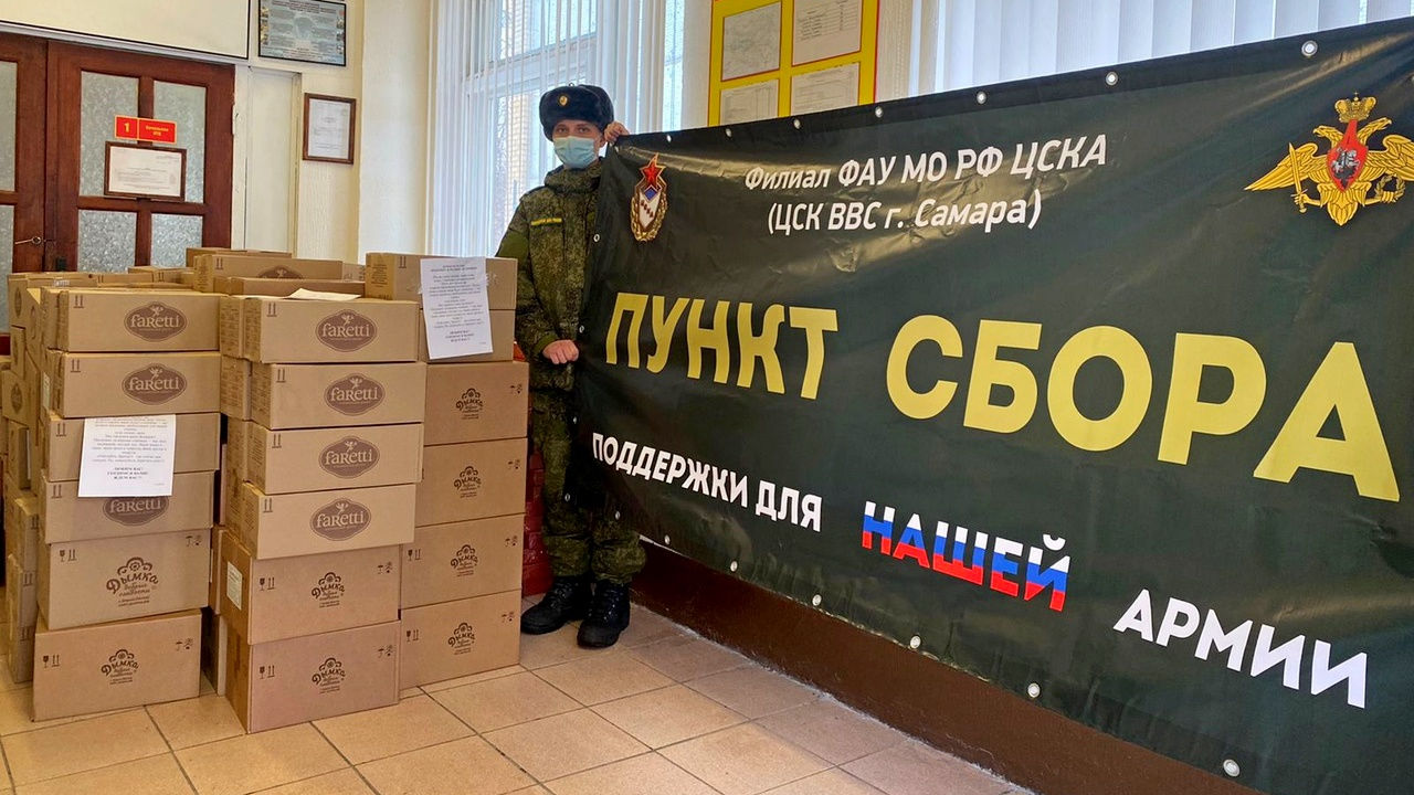 В УСК г. Тольятти ЦСКА/Самара и Доме офицеров Самарского гарнизона работают пункты сбора посылок и писем для российских военнослужащих