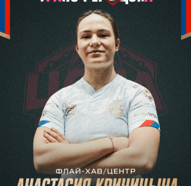 Анастасия Криницына в ЦСКА