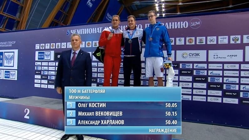 Армейцы Дарья Устинова Олег Костин Светлана Чимрова и Владислав Гринев – победители чемпионата России по плаванию на короткой воде