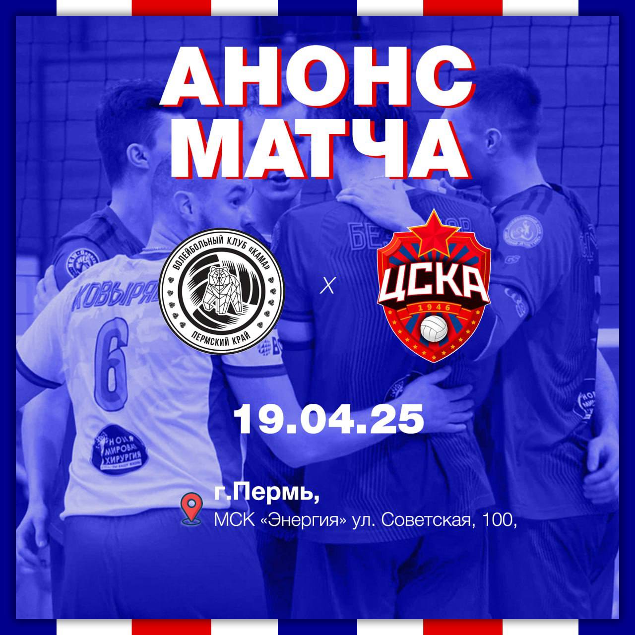 Ближайшая игра в Перми