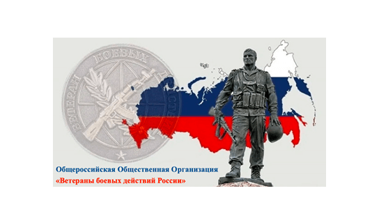 Ветераны боевых действий России