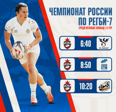 Женская команда ЦСКА отправилась на VI тур Чемпионата России в Красноярск