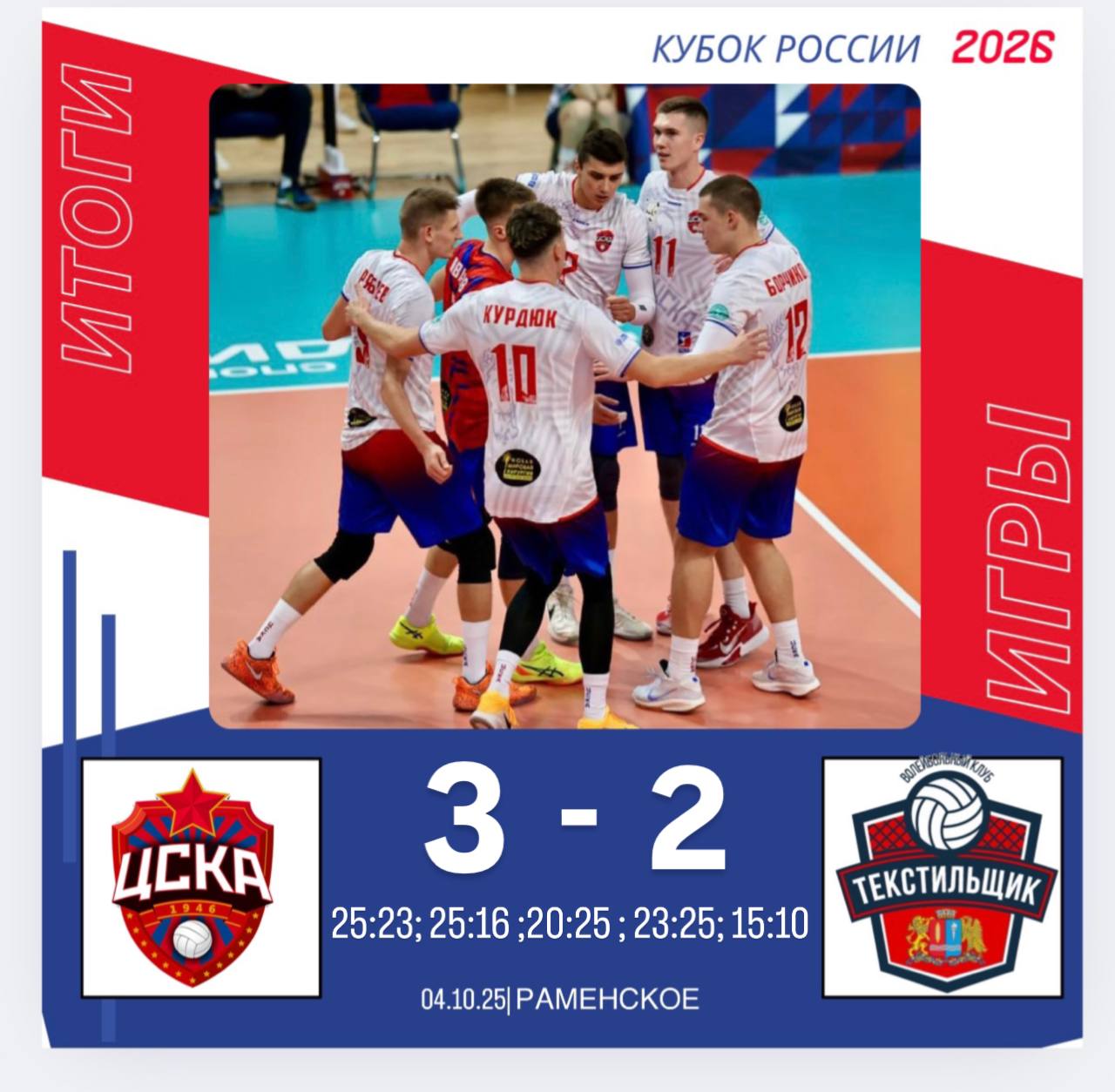 Еще одна победа в кубке