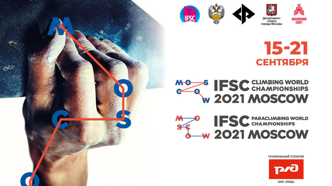 12 спортсменов ЦСКА выступят на чемпионате мира по скалолазанию в Москве