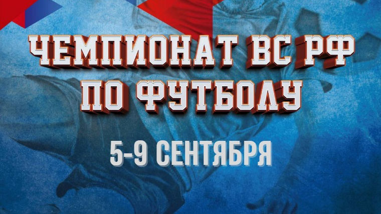 Смоленский филиал ЦСКА примет чемпионат Вооружённых Сил по футболу