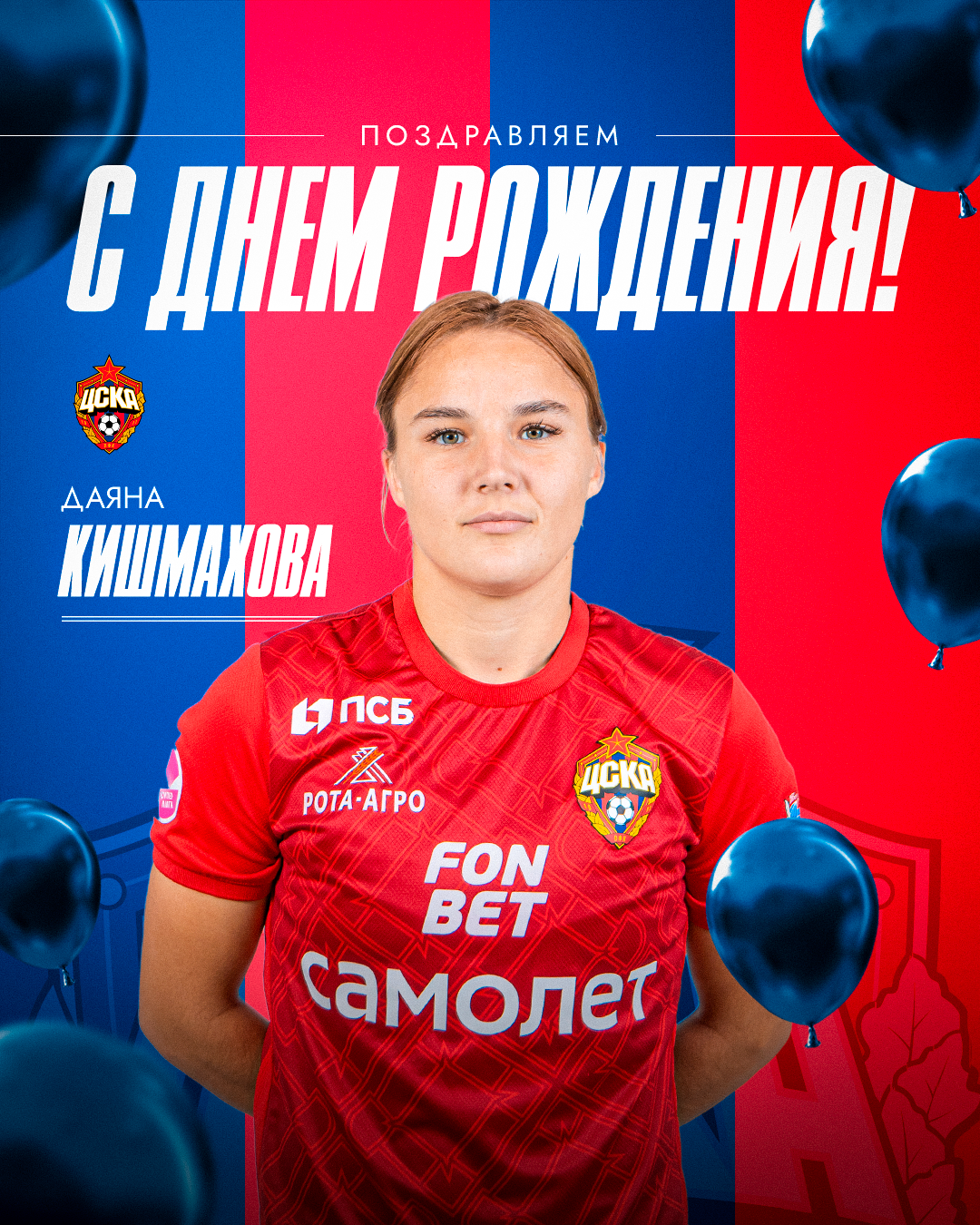 С днем рождения, Даяна Кишмахова!