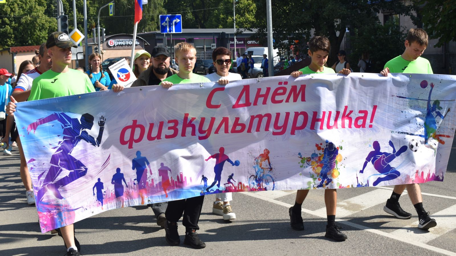 В Балтийске прошло торжественное мероприятие, посвящённое Дню физкультурника
