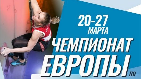 Восемь армейских скалолазов включены в состав сборной России на чемпионат Европы