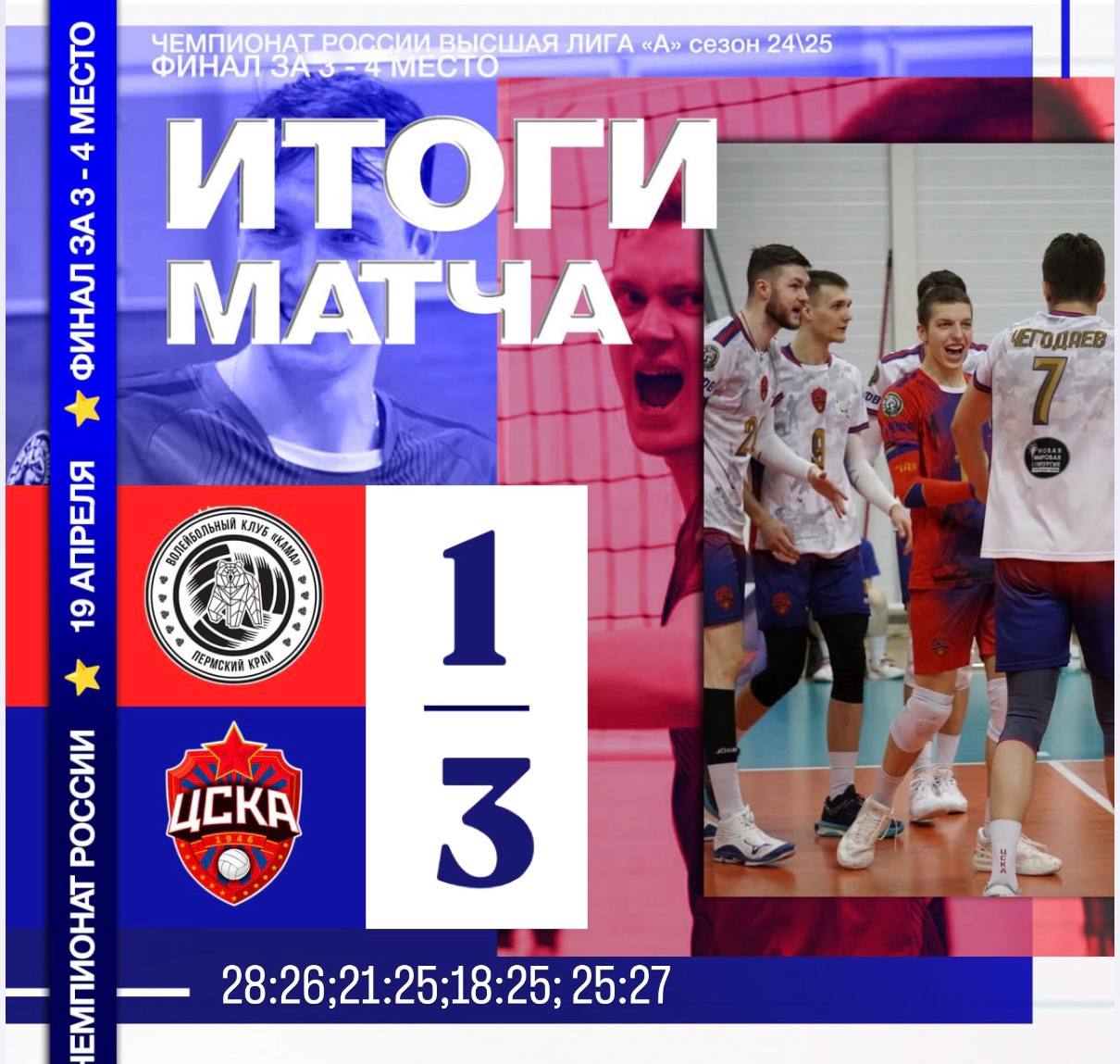 ЦСКА — бронзовые призеры