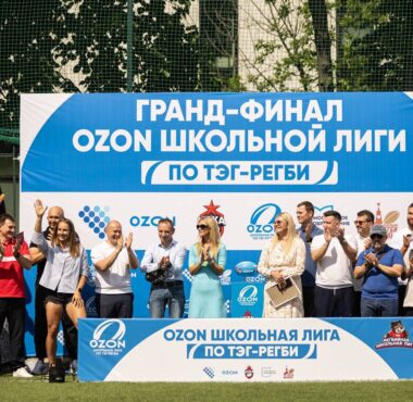 Гранд-Финал OzonШкольной Лиги по тэг-регби