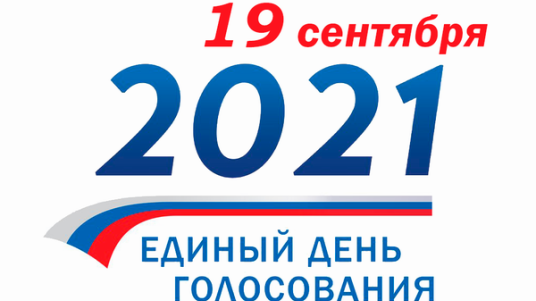 Единый день голосования 19 сентября