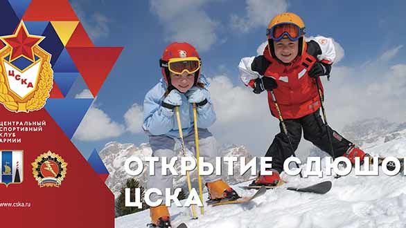 В ЮЖНО-САХАЛИНСКЕ ОТКРОЮТ ШКОЛУ ЦСКА