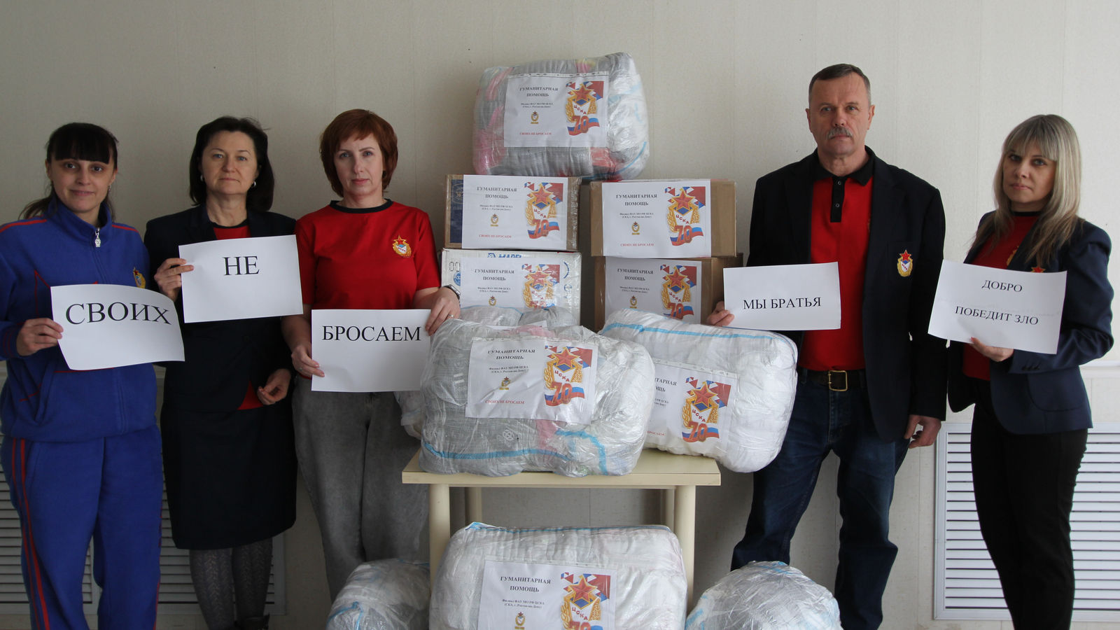 Филиалом ЦСКА (г. Ростов-на-Дону) и спортивным центром (г. Геленджик) филиала ЦСКА (г. Севастополь) организована и доставлена гуманитарная помощь мирным жителям ЛНР