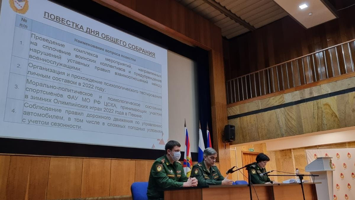 В ЦСКА прошло общее собрание членов офицерского собрания