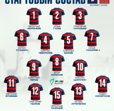 Супермолодежная первая линия и возвращение Сергея Чеботарева! Встречаем стартовые XV ЦСКА на завтра.