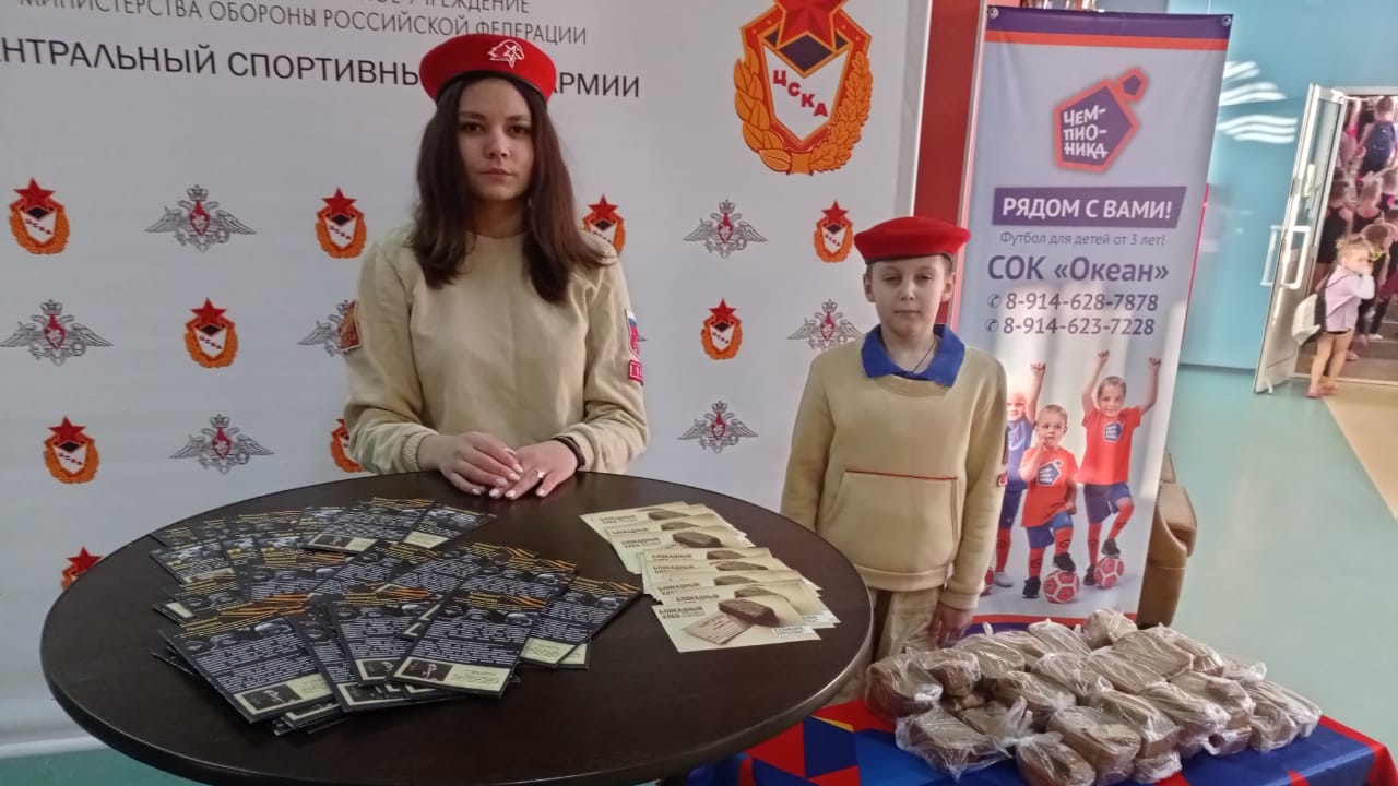 Юнармейцы СОК (г. Вилючинск) филиала ЦСКА/Хабаровск поучаствовали во Всероссийской акции «Блокадный хлеб»