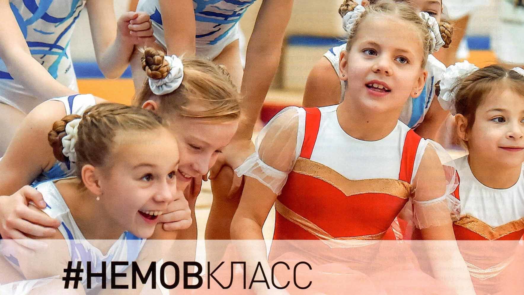 #НЕМОВКЛАСC. Сделай как звезда!