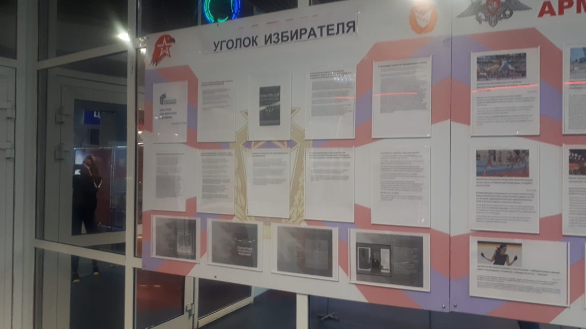 В спортивных центрах и комплексах филиала ЦСКА/Хабаровск оформлены информационные уголки к Общероссийскому голосованию