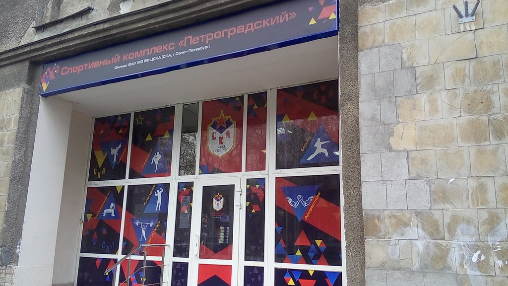 Спортивные объекты ЦСКА в г.Санкт-Петербург возобновляют свою деятельность