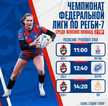 ЦСКА-2 на Федералке