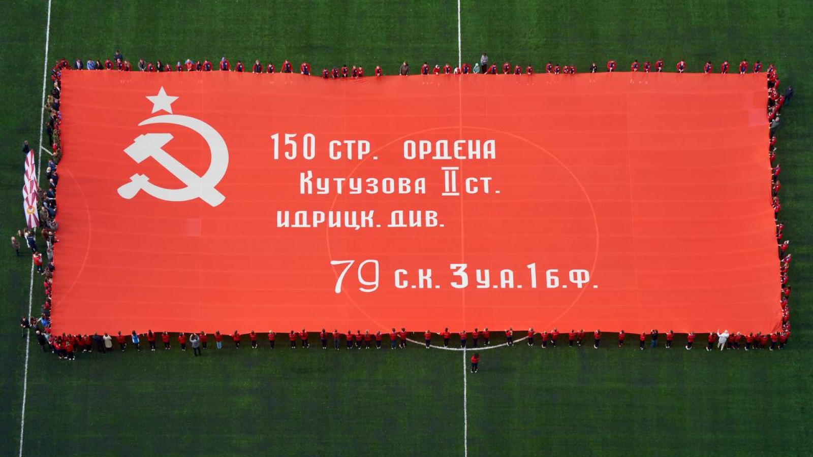 Самую масштабную копию Знамени Победы развернули воспитанники ЦСКА