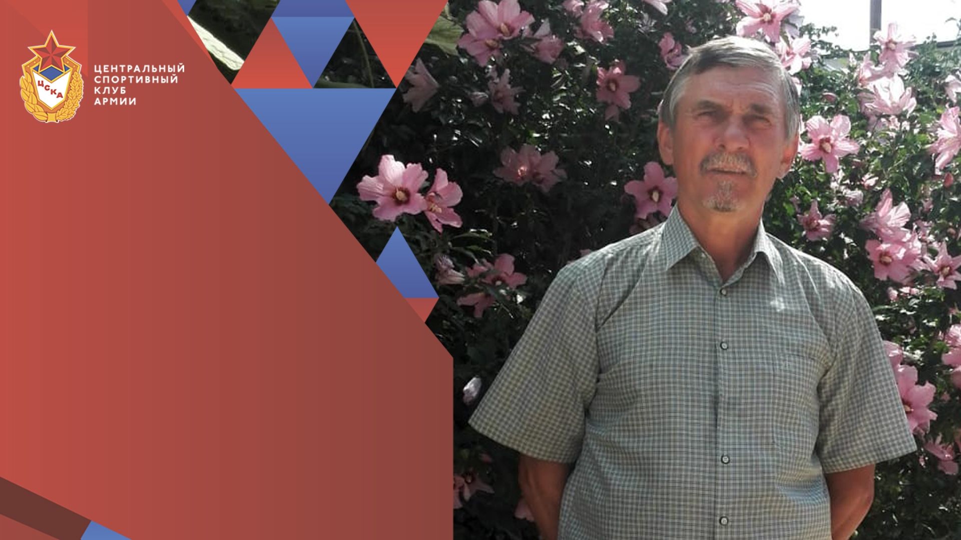 С Днем рождения Александр Иванович Фетисов!