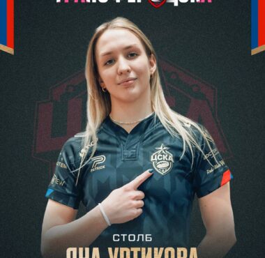 Из Зеленограда в ЦСКА. Встречаем Яну Уртикову