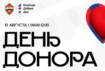 День Донора на «ВЭБ Арене»