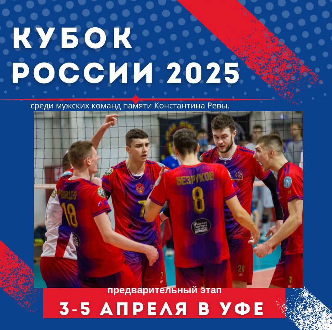 КУБОК РОССИИ 2025