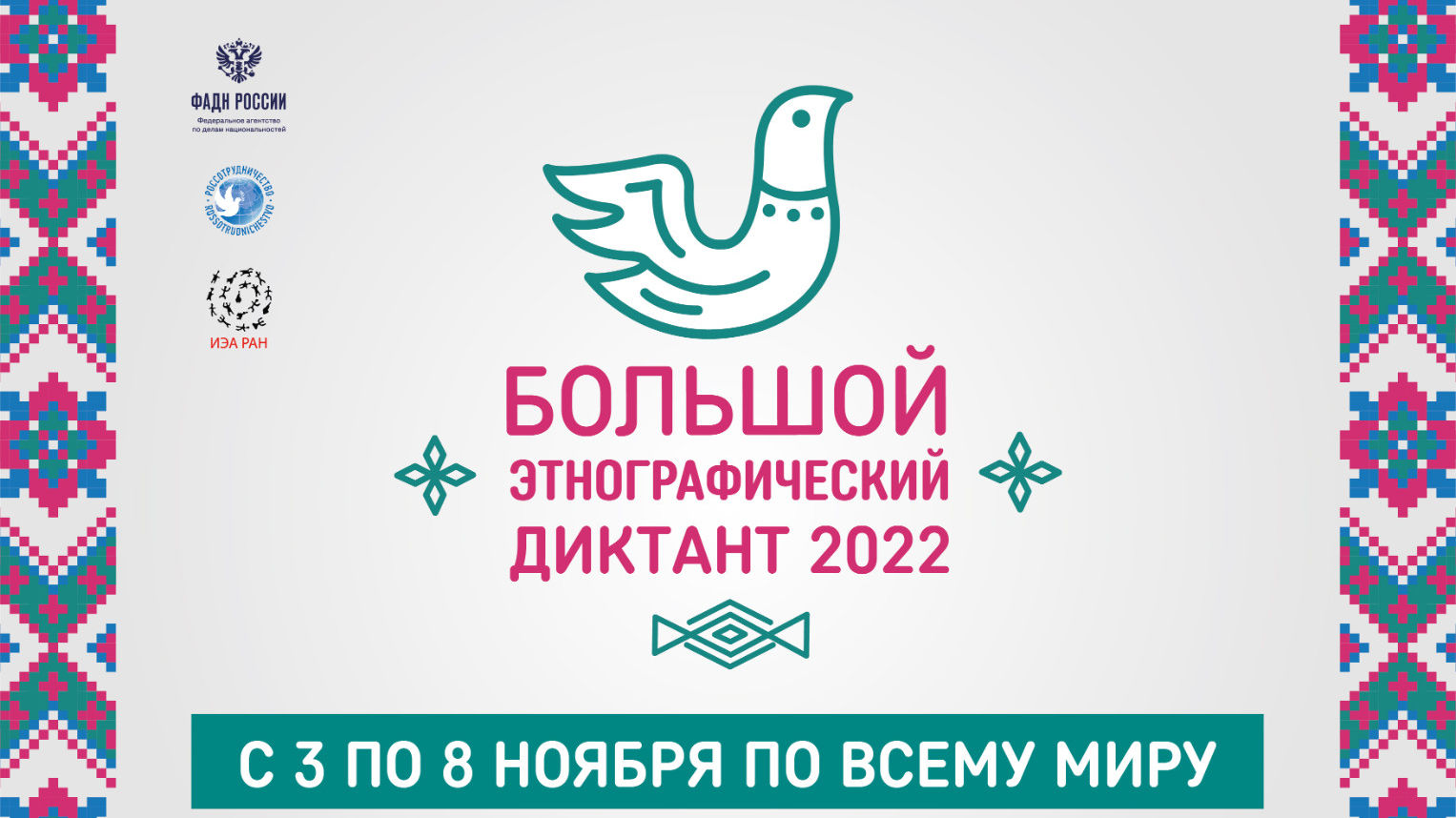 Сотрудники филиала ЦСКА/Хабаровск приняли участие в написании «Большого этнографического диктанта»