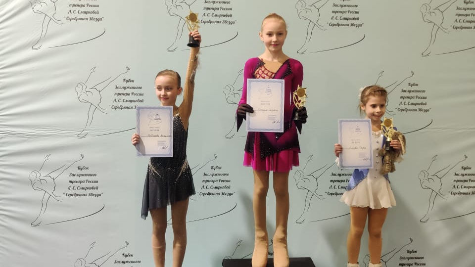 Юные фигуристы СШ (ОРК) ЦСКА г. Санкт-Петербург - победители и призеры Кубка Заслуженного тренера России Л.С. Смирновой «Серебряная звезда»