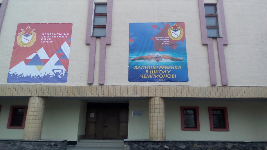 Спортивный комплекс «Плавательный» (Североморск)