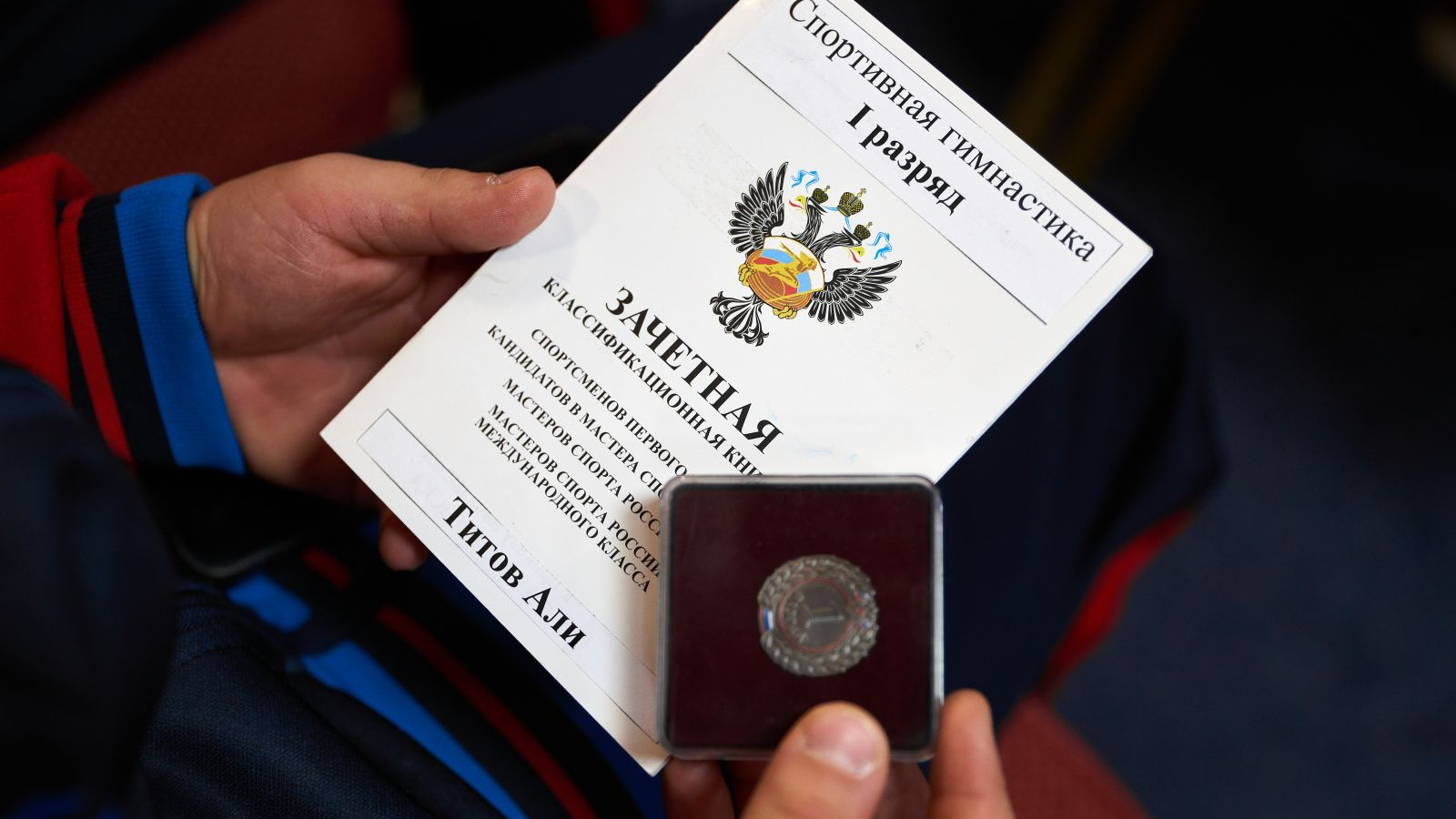 В ЦСКА вручили знаки спортивных разрядов воспитанникам спортивных школ