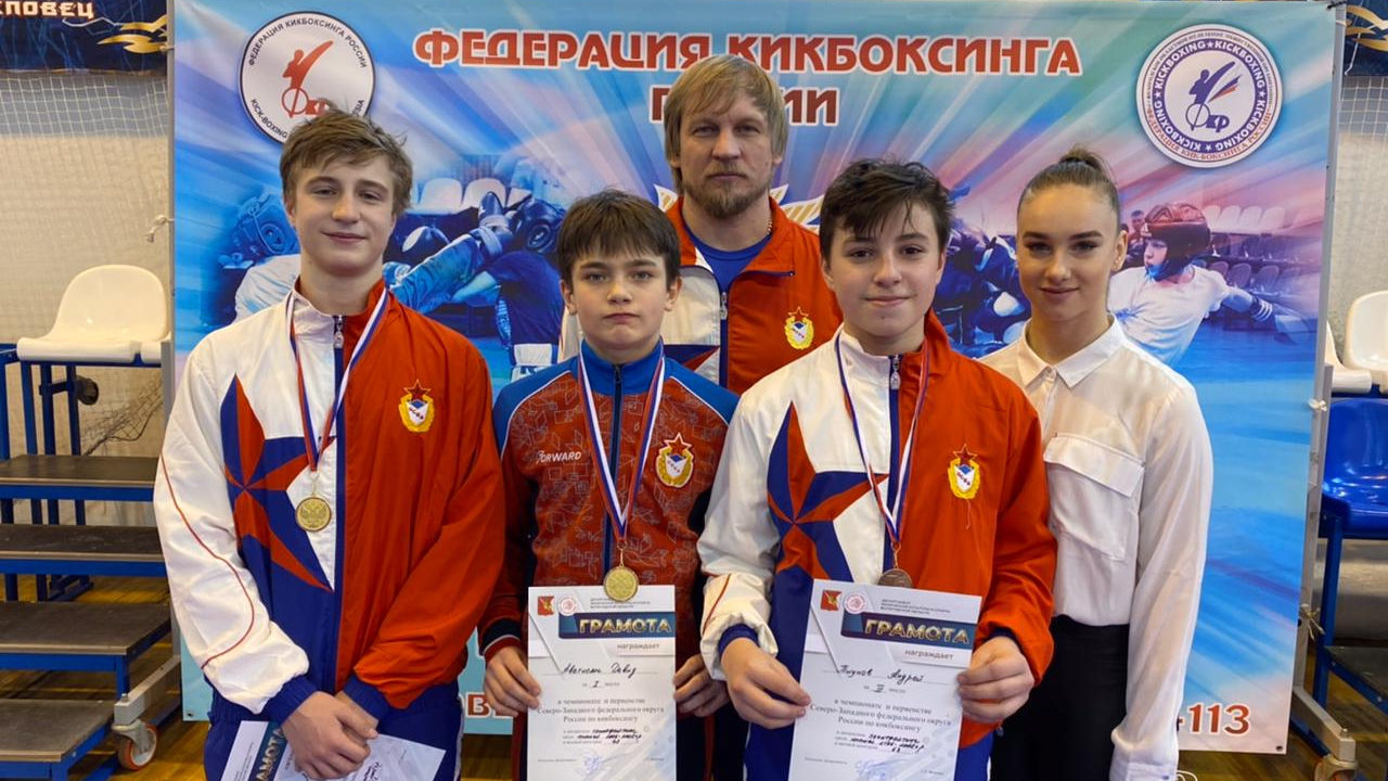 Три медали чемпионата и Первенства СЗФО по кикбоксингу завоевали воспитанники СШ (ОРК) ЦСКА г. Санкт-Петербург