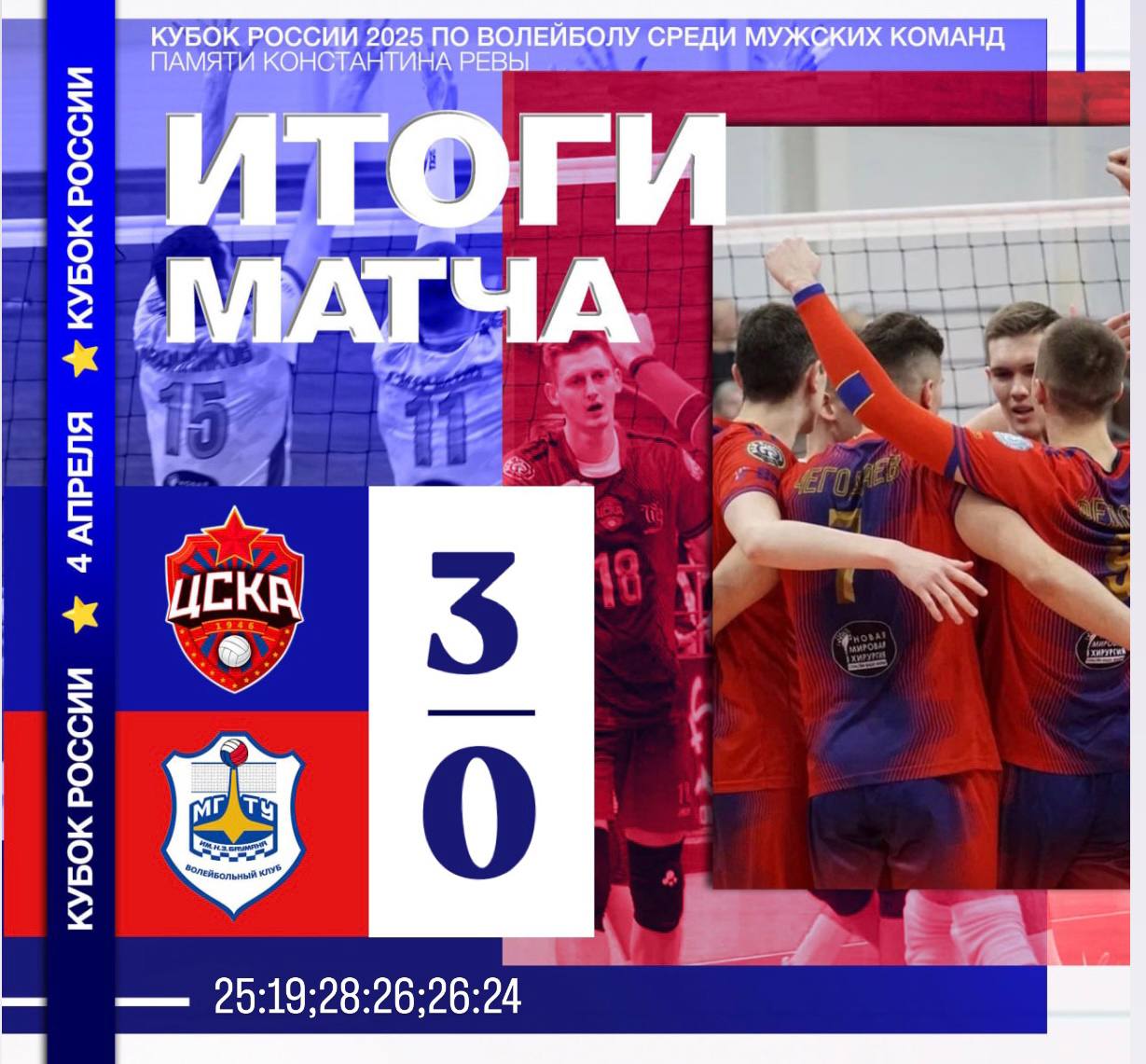 Победа над МГТУ