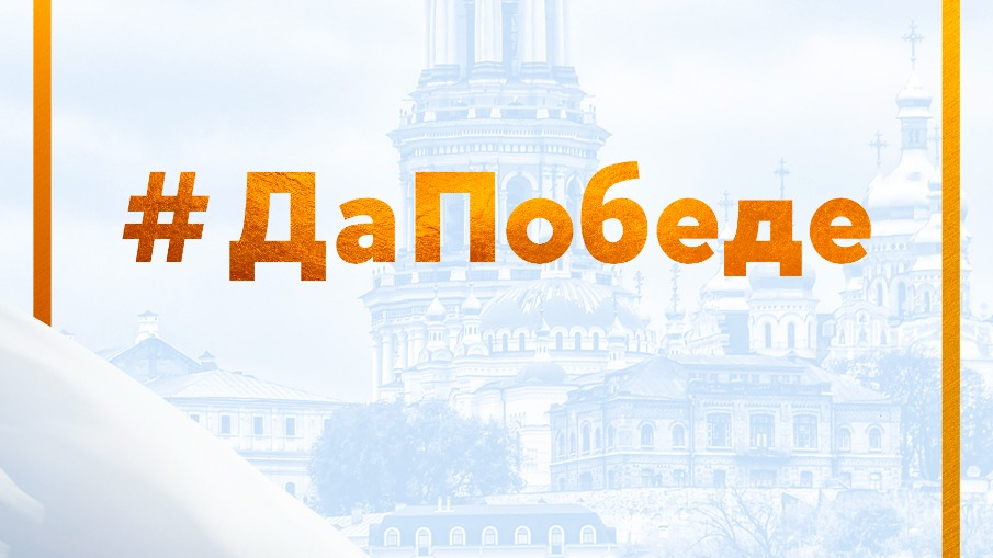 #ZaРоссию