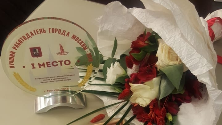 ЦСКА – победитель конкурса «Лучший работодатель города Москвы - 2018»