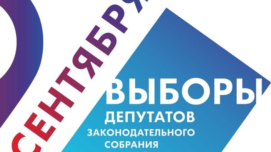 9 сентября в Ростовской области пройдут выборы депутатов регионального Заксобрания нового созыва