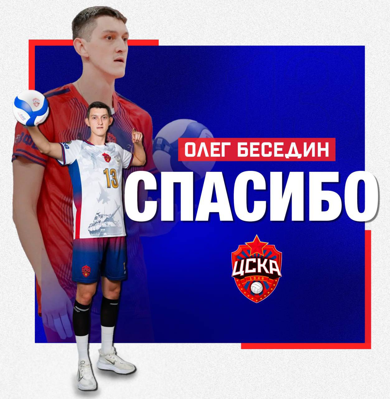 Два игрока покинули ЦСКА