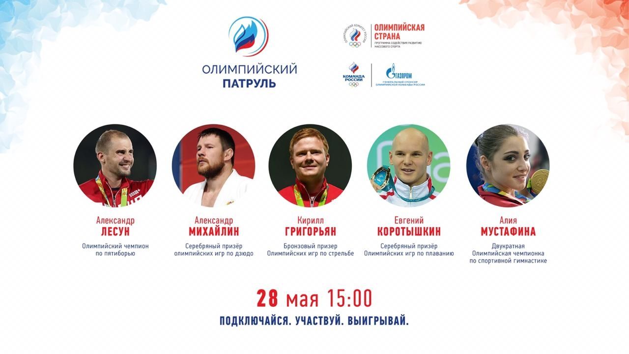 Армейцы Кирилл Григорьян и Алия Мустафина стали частью «Олимпийского патруля»