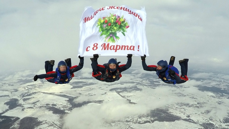 Поздравление команды ЦСКА по парашютному спорту