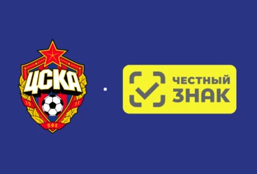 «Честный знак» и ПФК ЦСКА объединяются вокруг ценностей честной игры и прозрачности