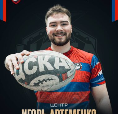 Молодой центр Игорь Артеменко усилит ЦСКА