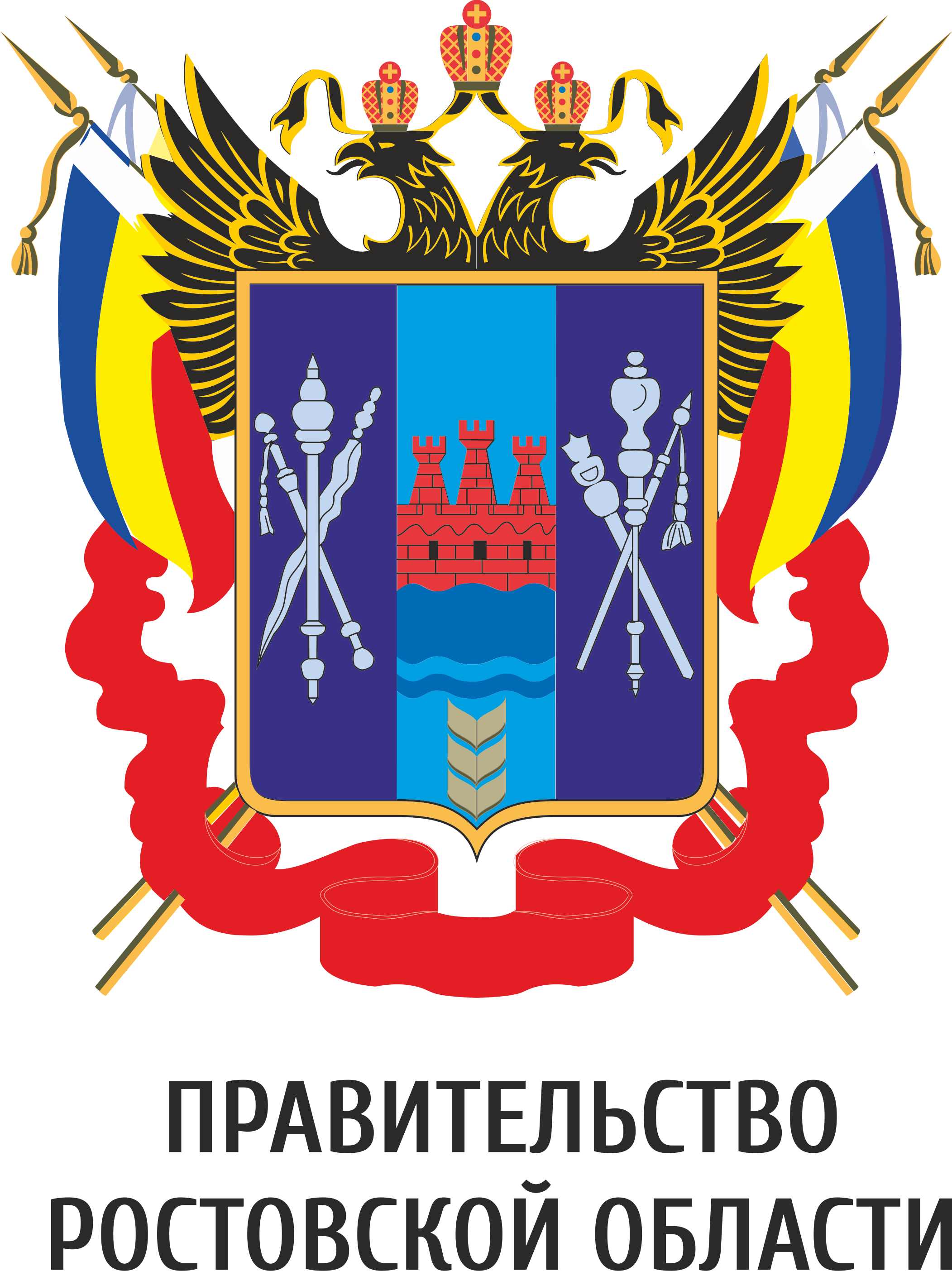 Правительство Ростовской области