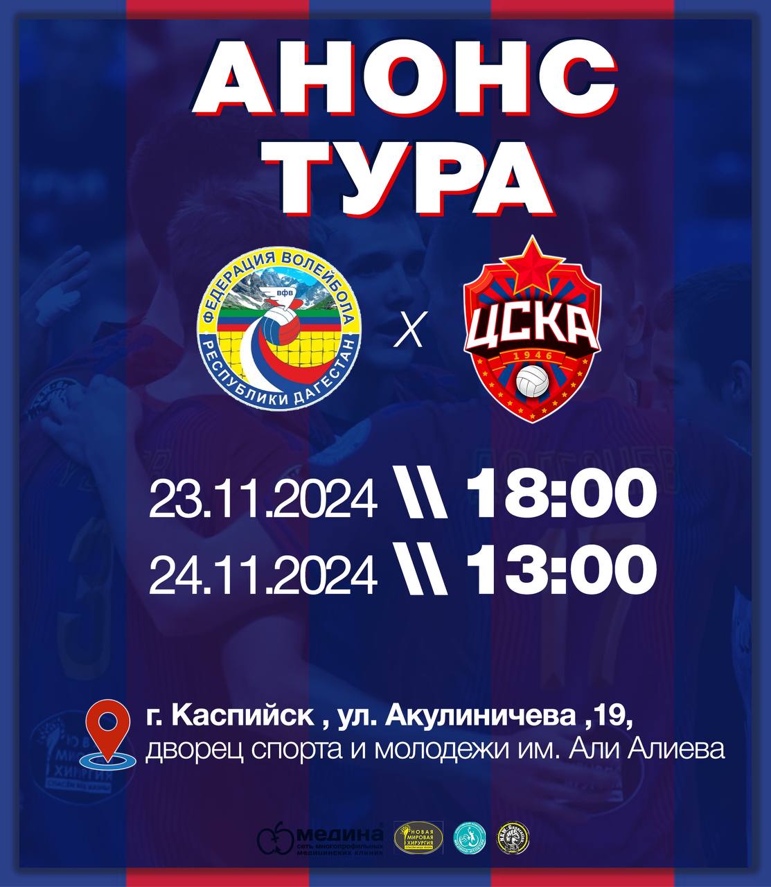 Начало второго круга