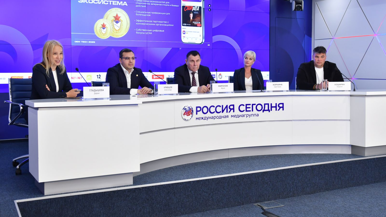 Пресс-конференция ЦСКА в МИА «Россия сегодня»